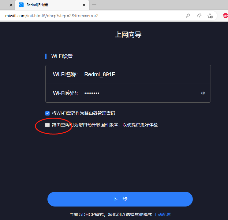 关闭红米自动升级.png 关闭红米自动升级.png