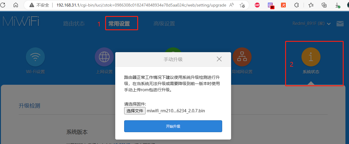 红米降级.png 红米降级.png