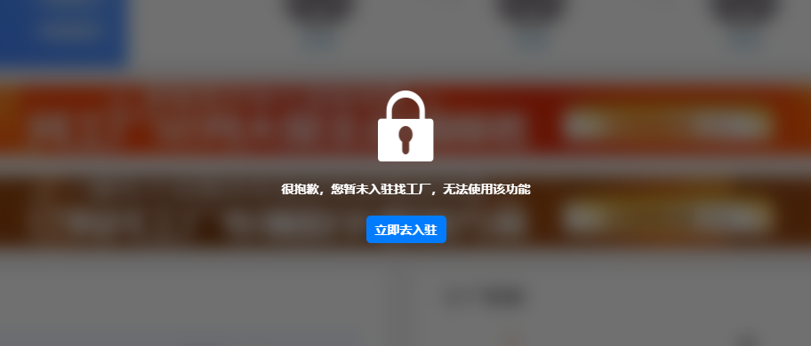 找工厂无法开通.png 找工厂无法开通.png