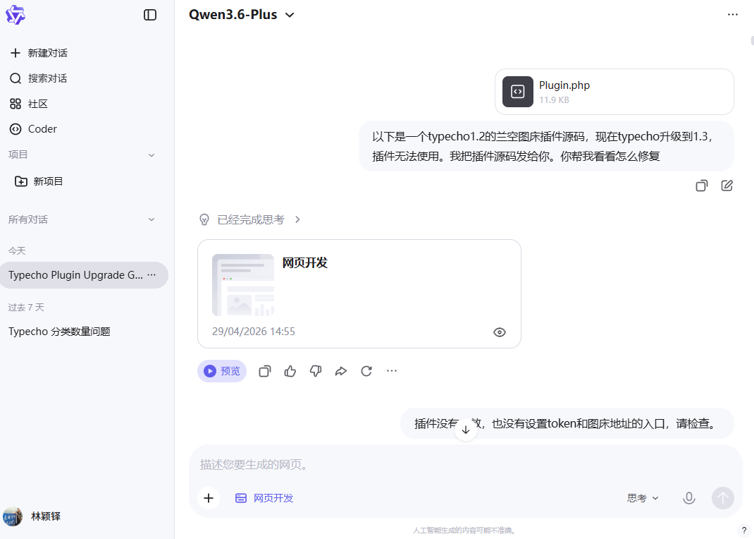 千问协助编写插件.png 千问协助编写插件.png
