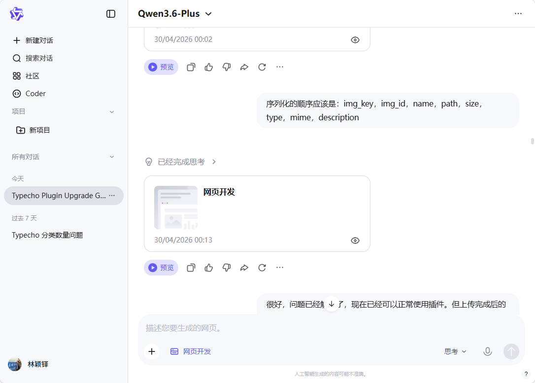 千问协助编写插件2.png 千问协助编写插件2.png