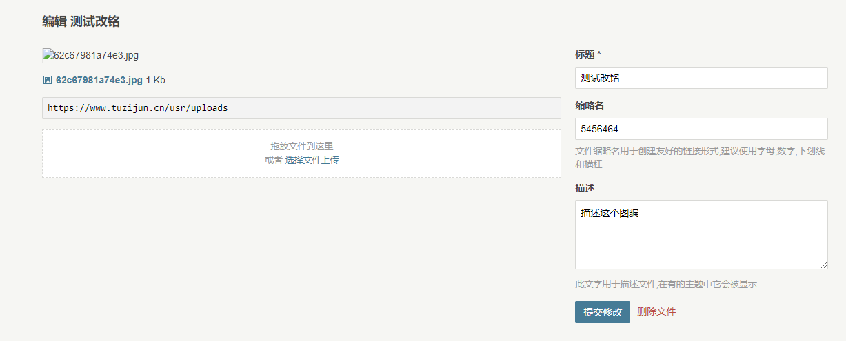 上传图片后修改标题导致图片不显示